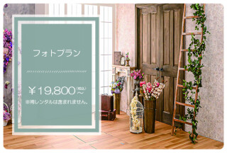 袴フォトプラン　￥19,800（税込）