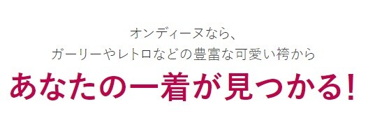 FireShot Capture 218 - 【迷っているあなたへ】やっぱり卒業式は袴が着たい!オンディーヌの袴フェア|成人式の振袖レンタル・販売オンディーヌ - www.ondine.jp