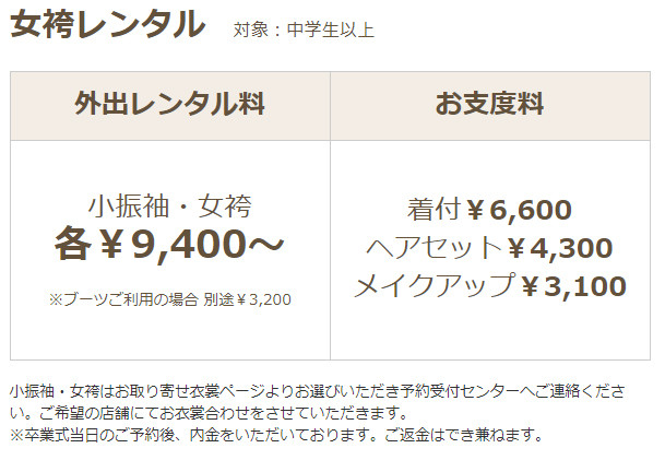 女袴レンタル