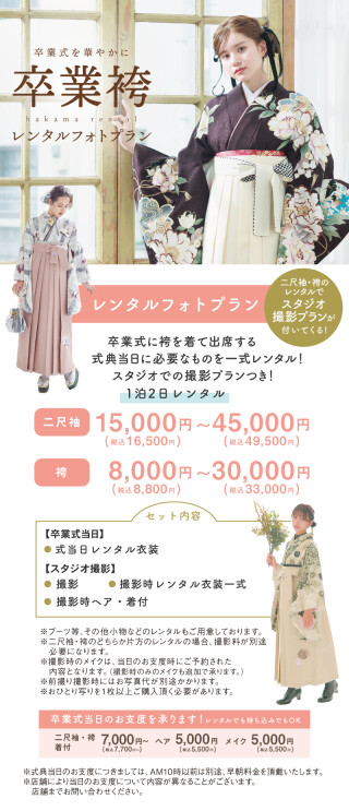レンタルフォトプラン