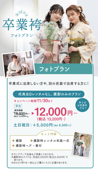 フォトプラン