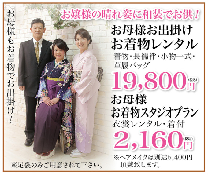 お母様お出掛けお着物レンタル