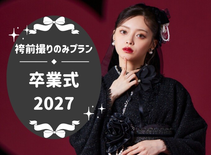 【TAKAZENの袴で撮影をしたい方へ】袴前撮りのみプラン♡