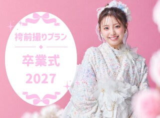 【TAKAZENで袴をレンタルされている方へ】袴前撮りプラン♡