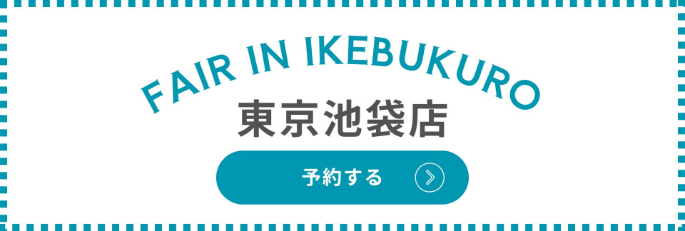 aimme東京池袋店の予約はここから