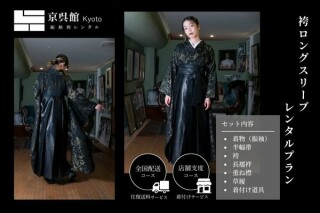 袴ロングスリーブレンタルプラン