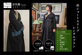 袴ショートスリーブレンタルプラン