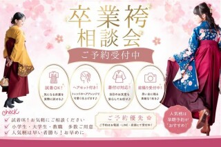 卒業袴衣装レンタルのみ