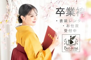 大学生・教職　卒業袴レンタル