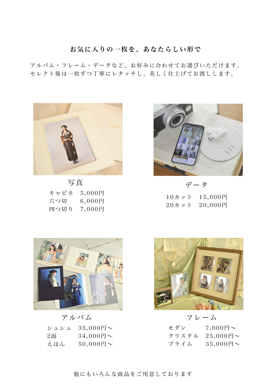 袴写真商品