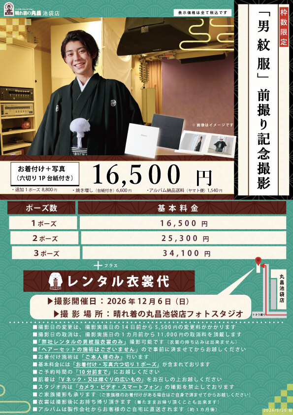 男子紋服記念写真