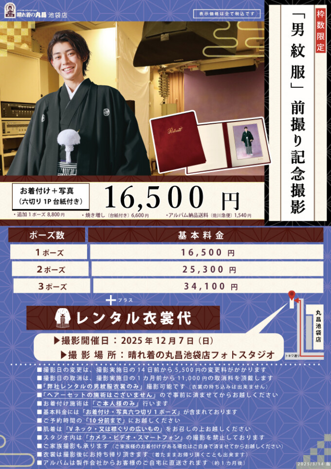 男子紋服記念写真
