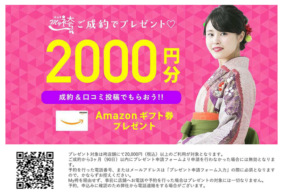 My袴_アンケート促進チラシ