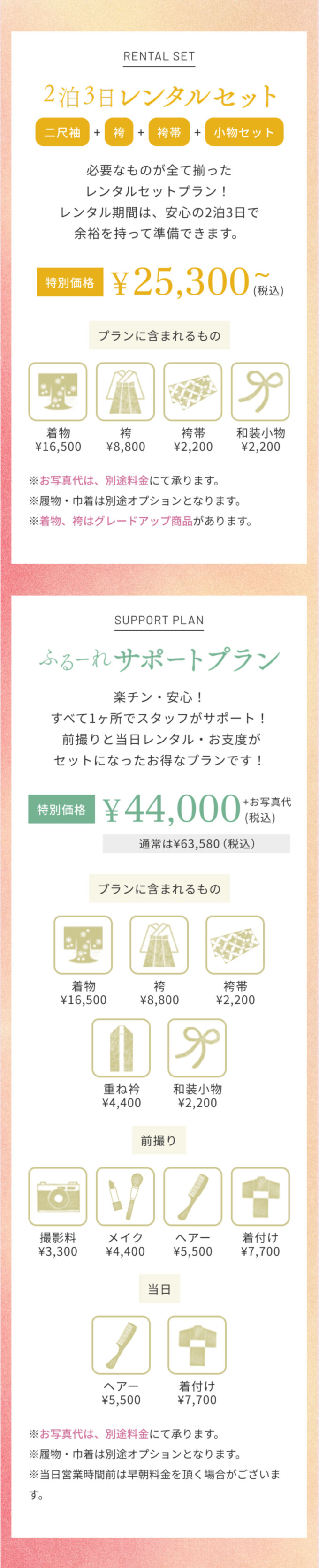2泊3日卒業袴レンタルセット