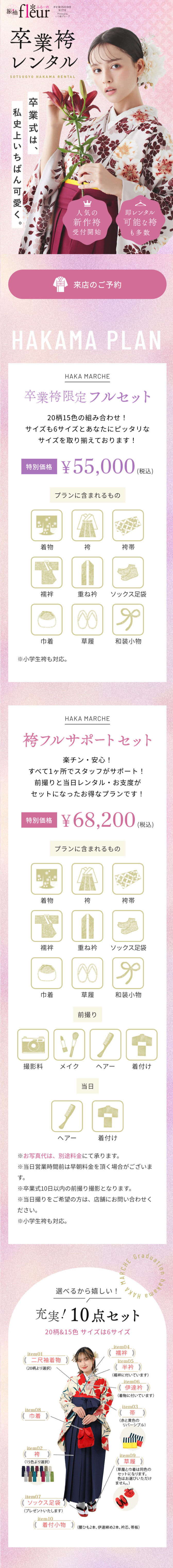 55000円 袴レンタルセット「ハカマルシェ」
