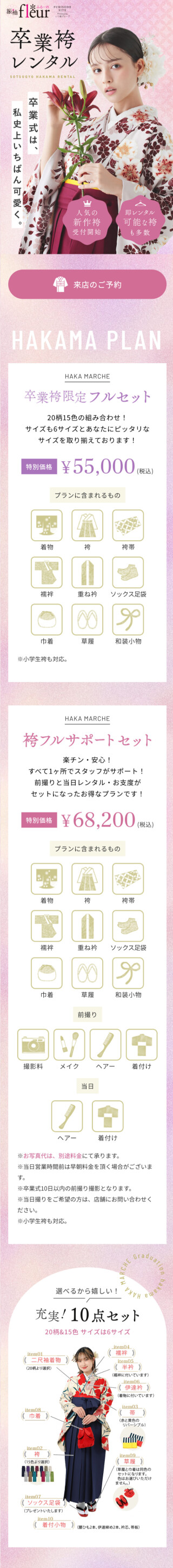 55000円 袴レンタルセット「ハカマルシェ」