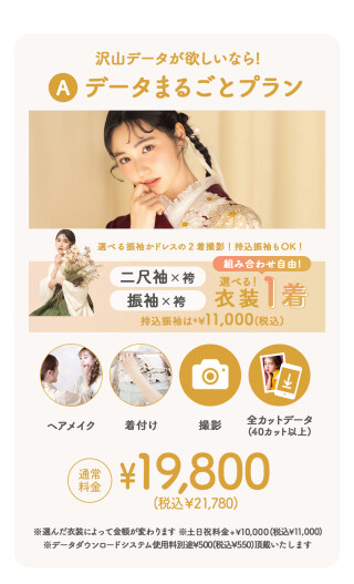 データまるごとプラン