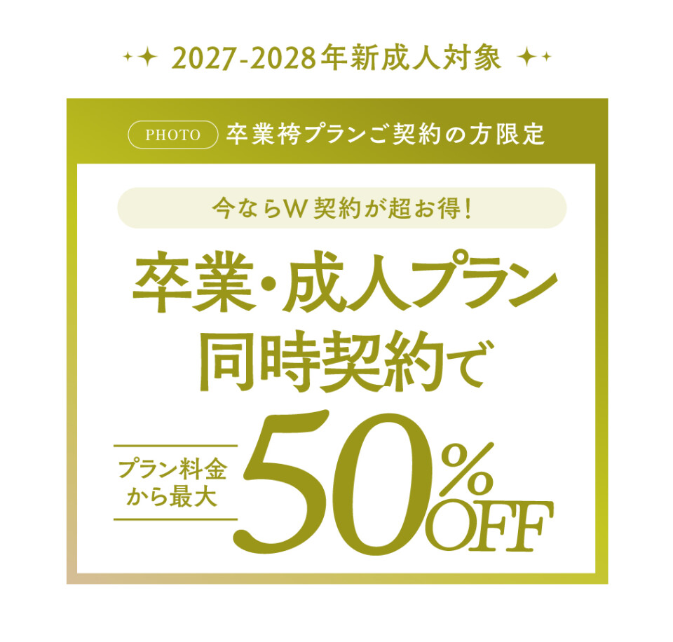 11月卒業キャンペーン_WP4