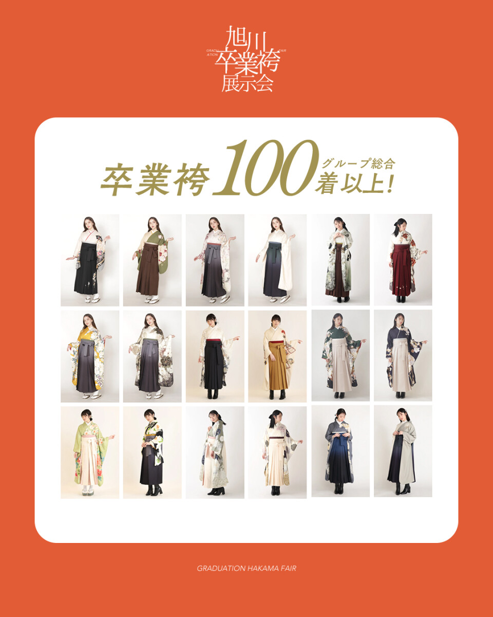 袴展示会衣装