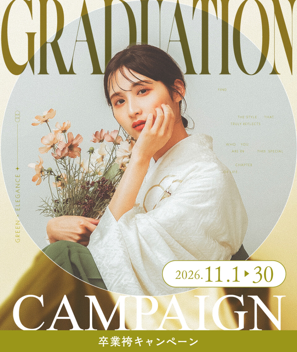 11月卒業キャンペーン