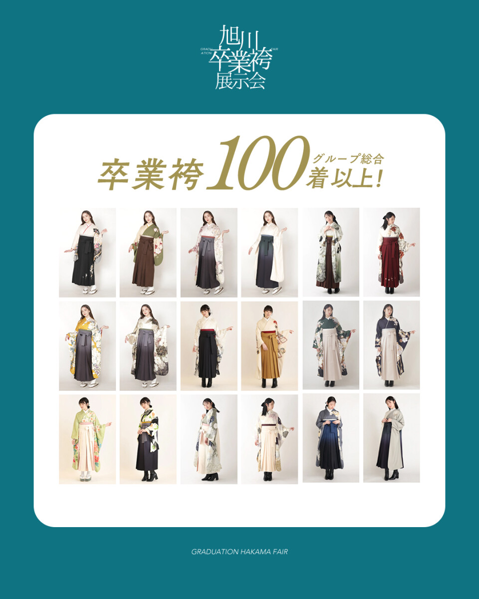 袴展示会衣装
