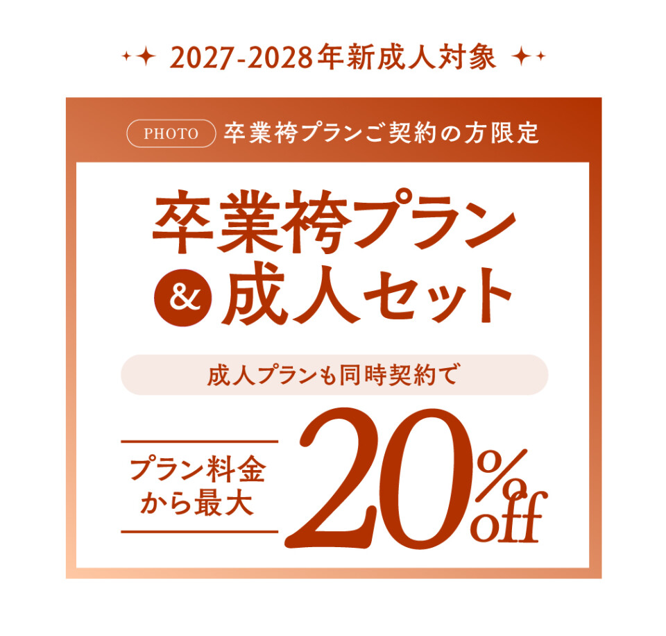 6月卒業キャンペーン_WP4