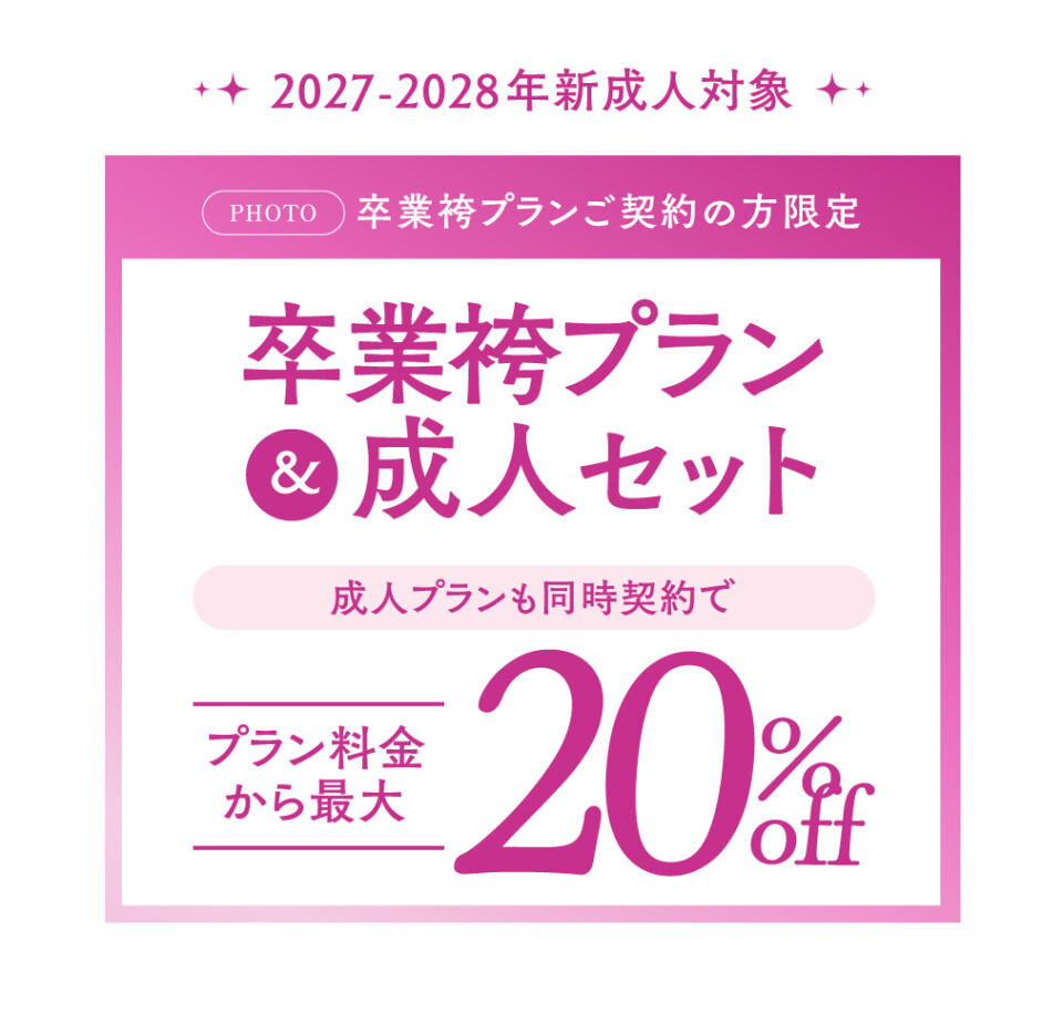 9月卒業キャンペーン_WP4