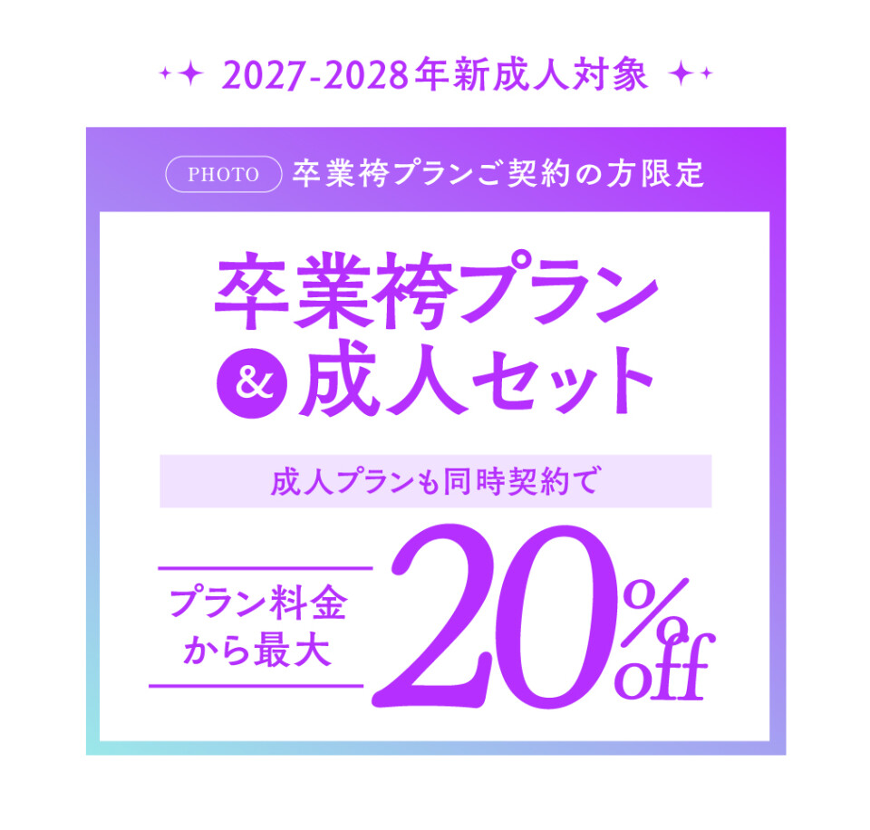 4月卒業キャンペーン_さんぱれ共通-04