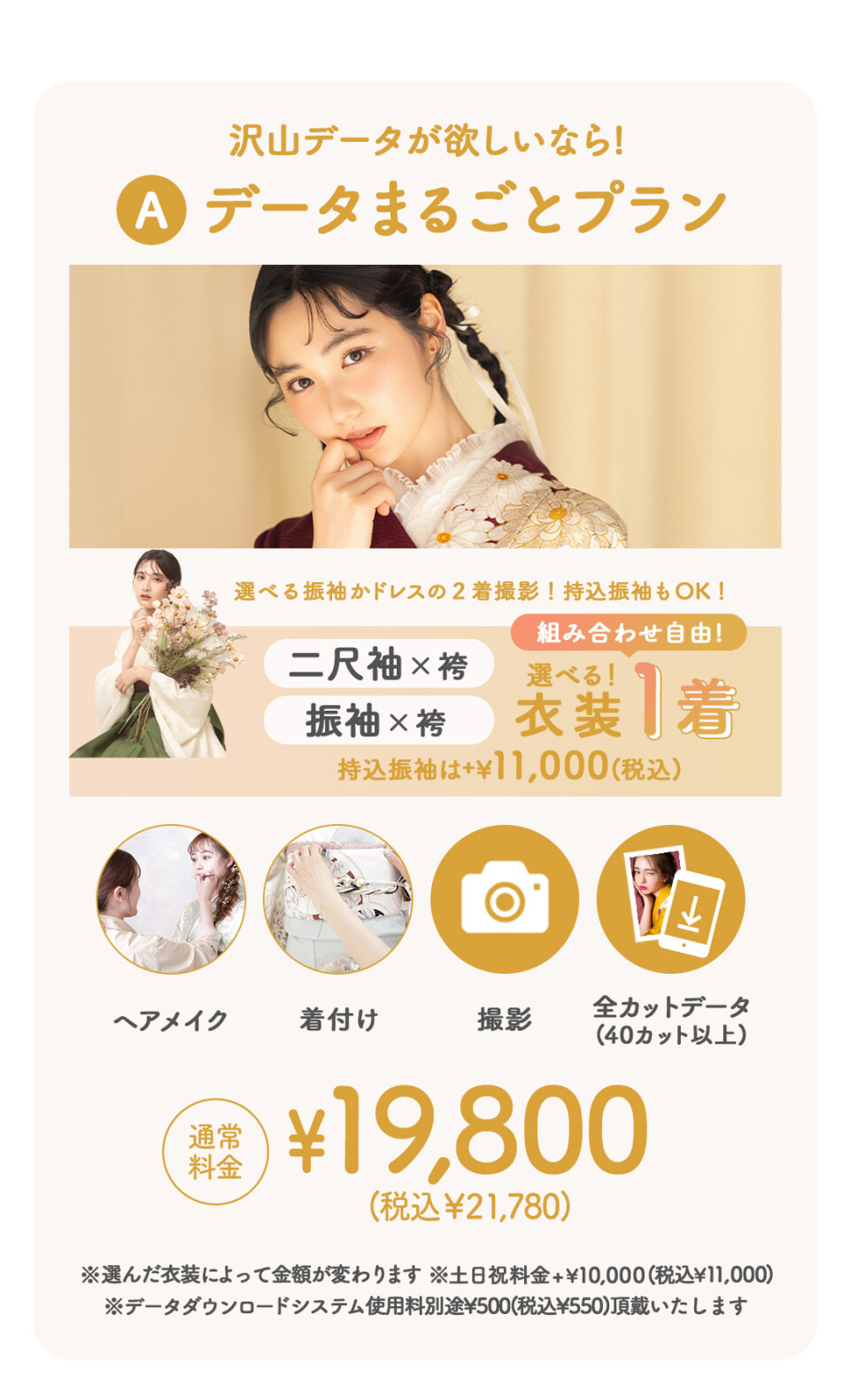 データまるごと