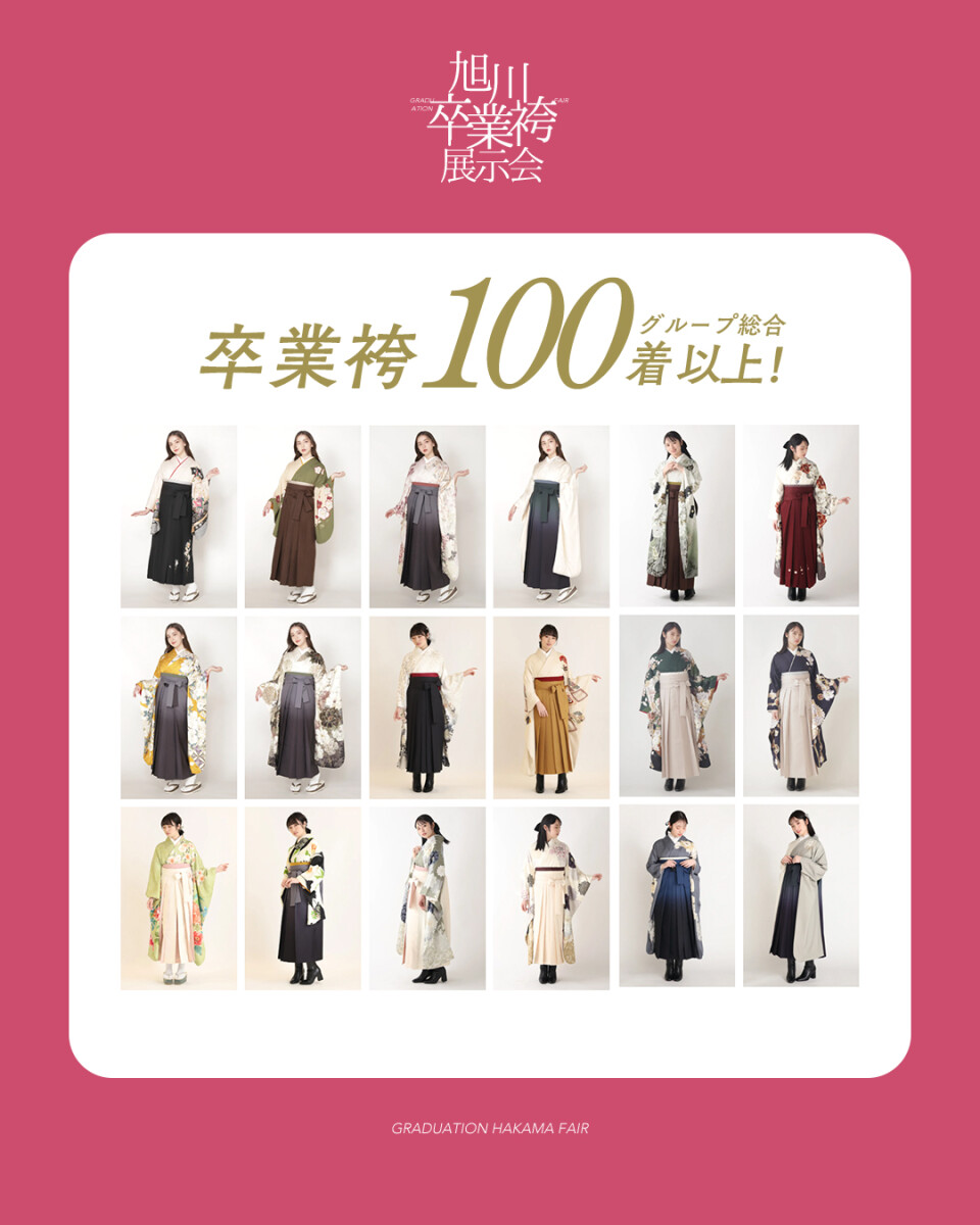袴展示会衣装