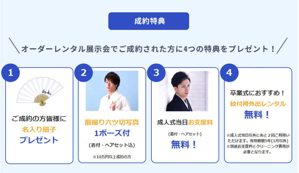 成約特典