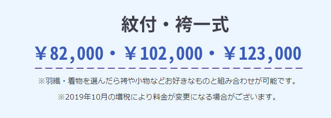料金