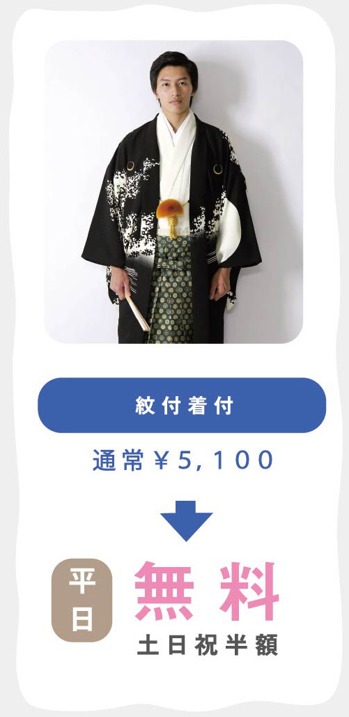 紋付袴