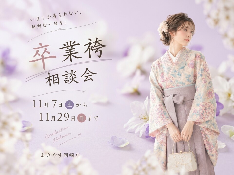 MY袴11月展示秋