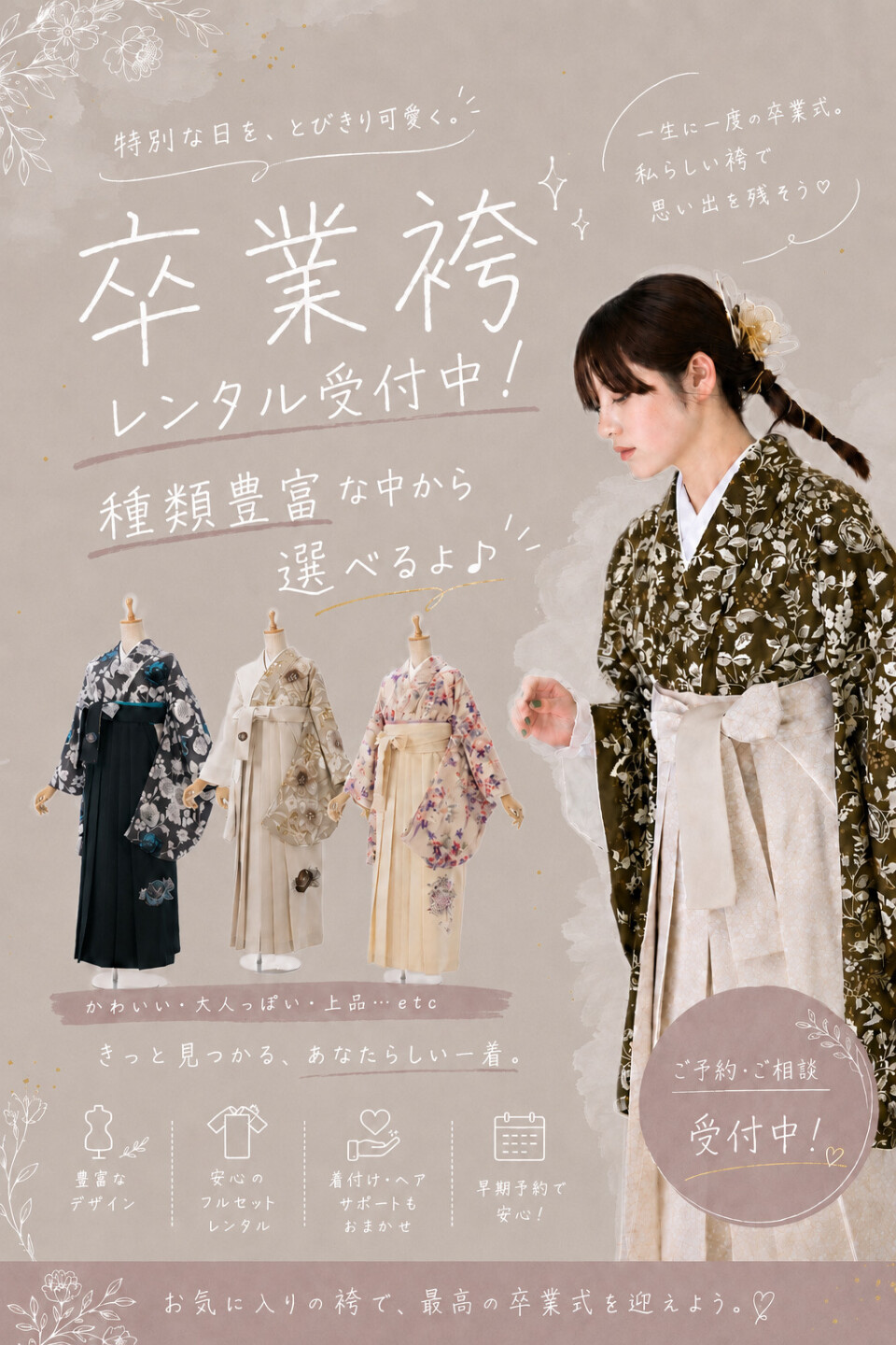 卒業袴260515