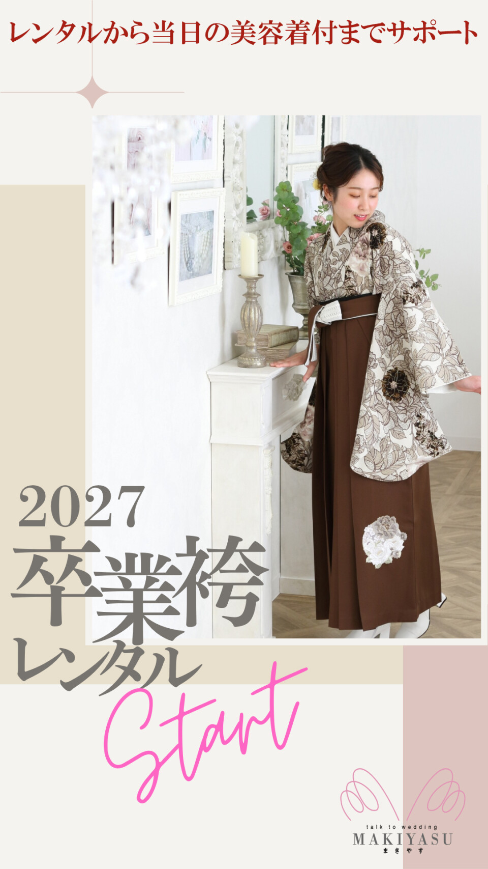 2027卒業
