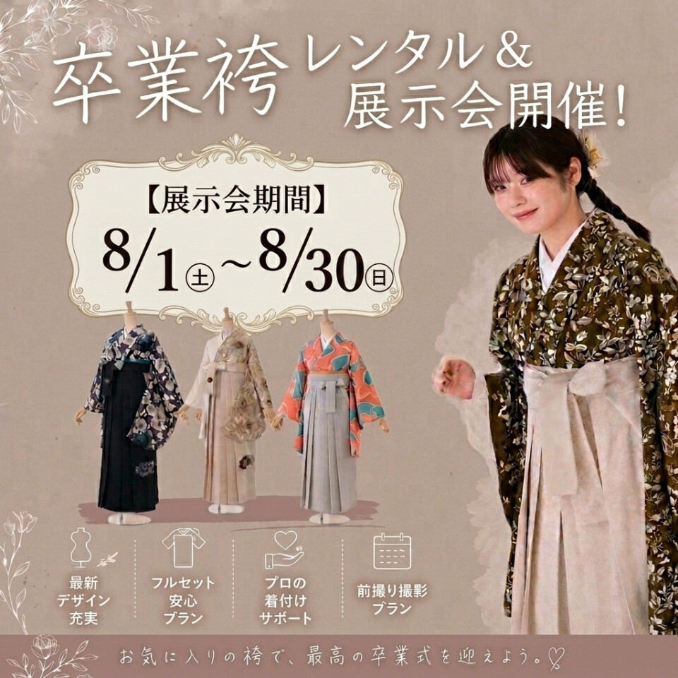 202608MY袴