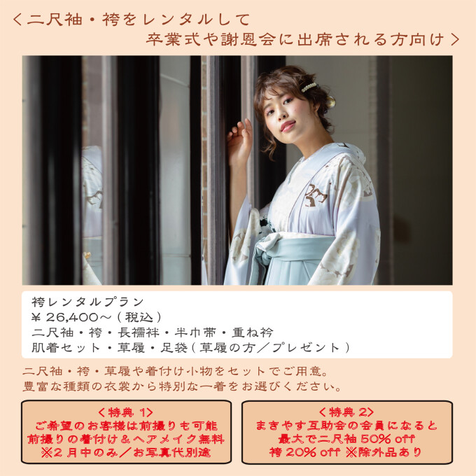 袴レンタルプラン