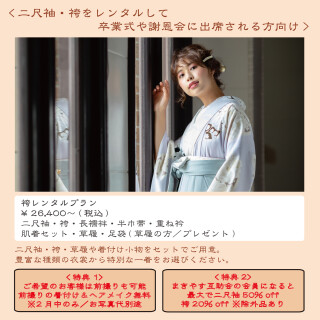 袴レンタルプラン