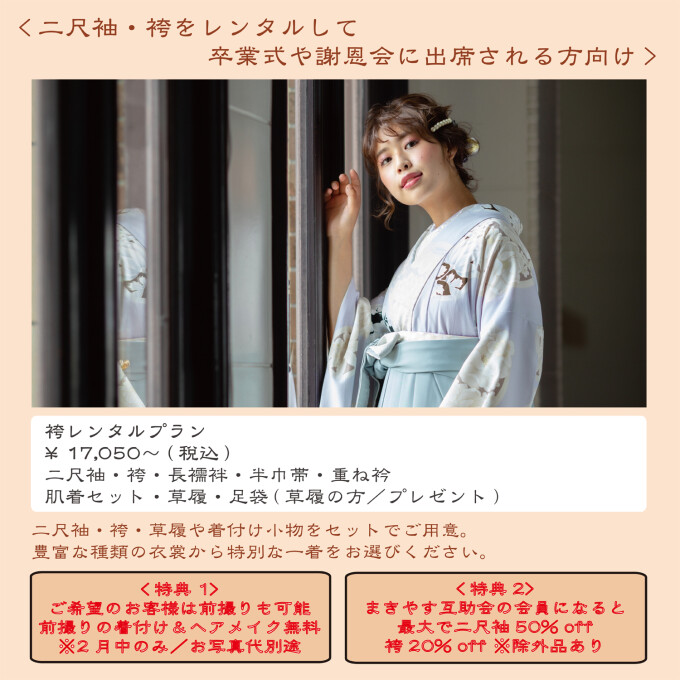 袴レンタルプラン