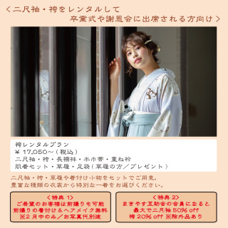 袴レンタルプラン