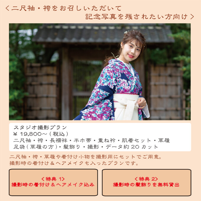 スタジオ撮影プラン