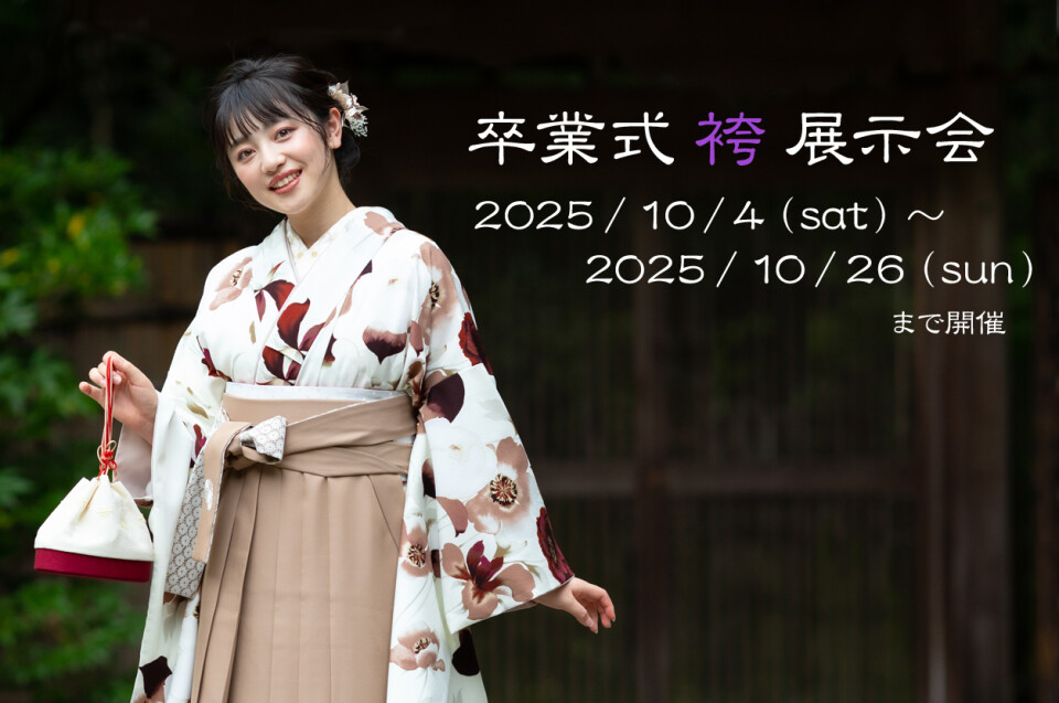 2025袴展示会_202510