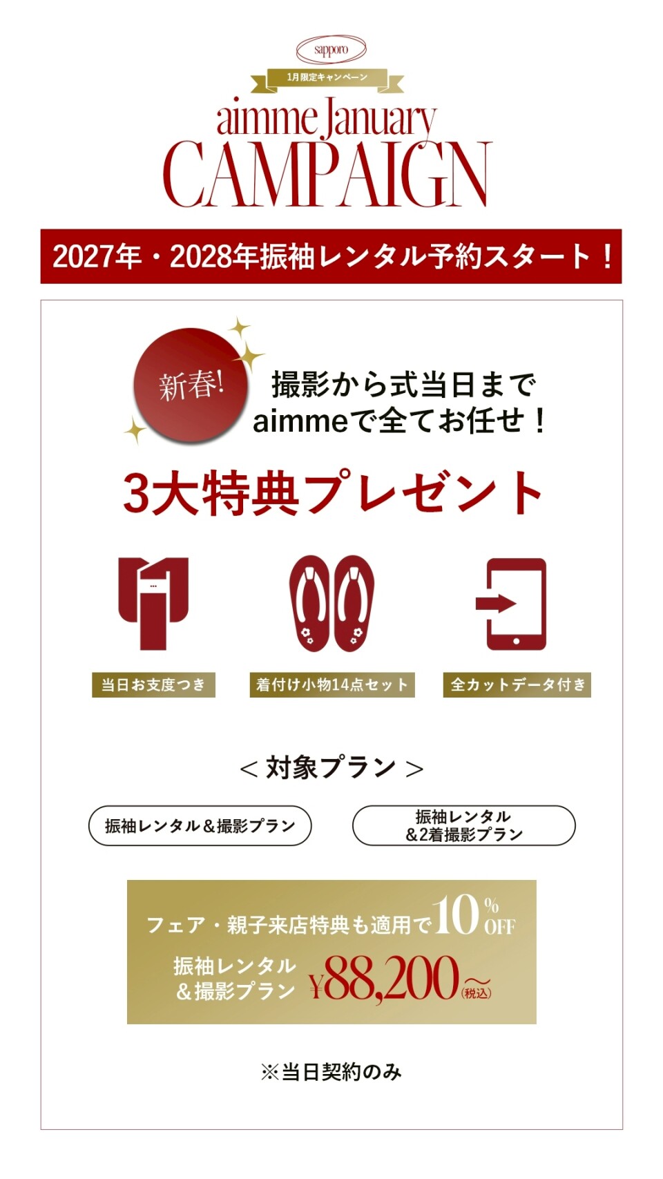 LINE_ALBUM_1月CP・フェア_251224_3