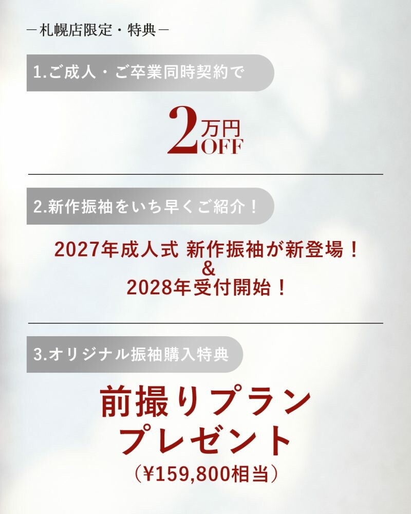 フィード特典_１-2-800x1000