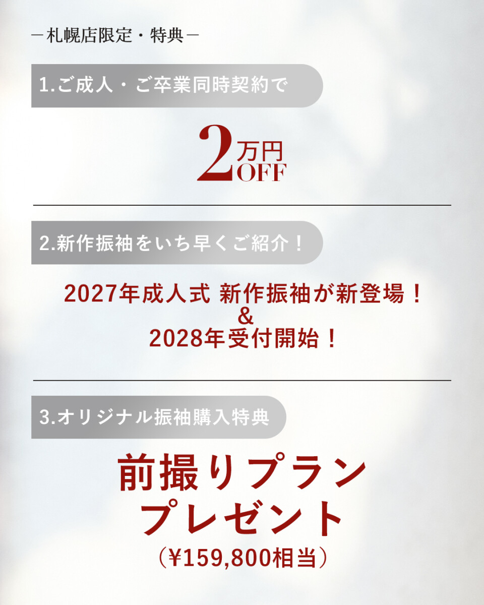 フィード特典_１-2