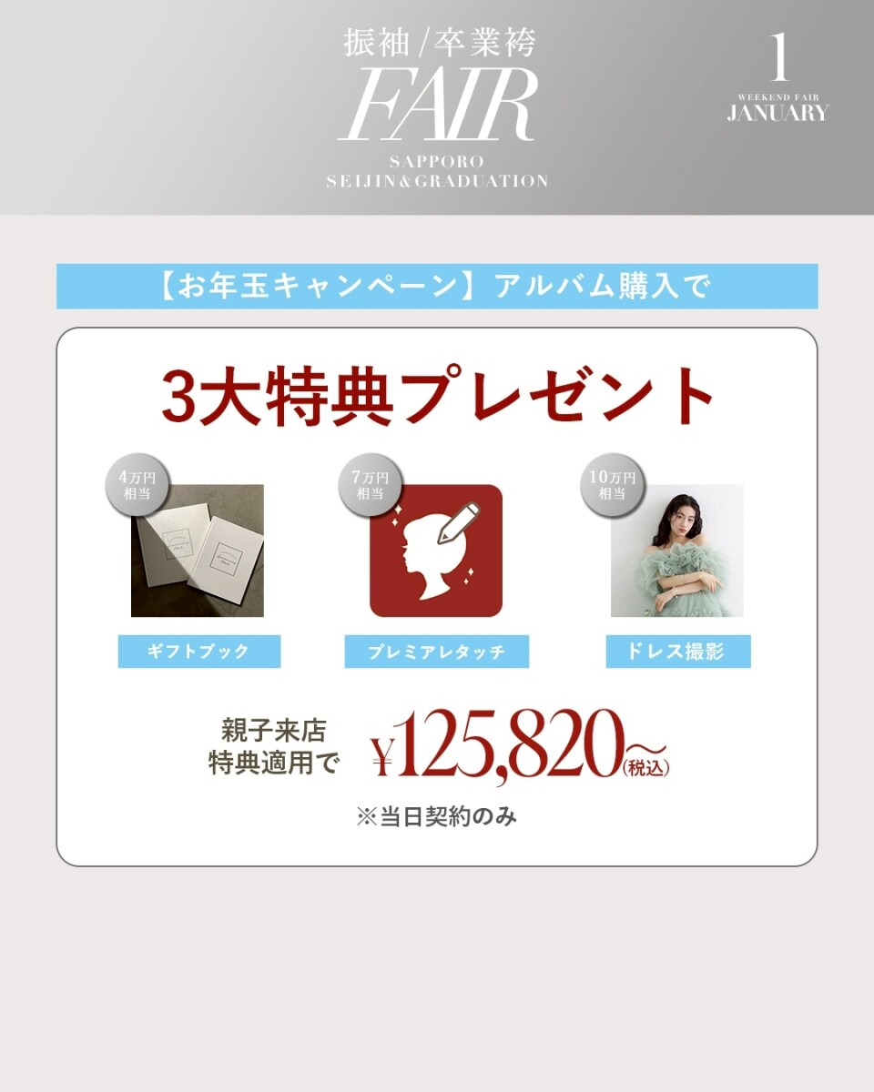 LINE_ALBUM_1月CP・フェア_251224_6