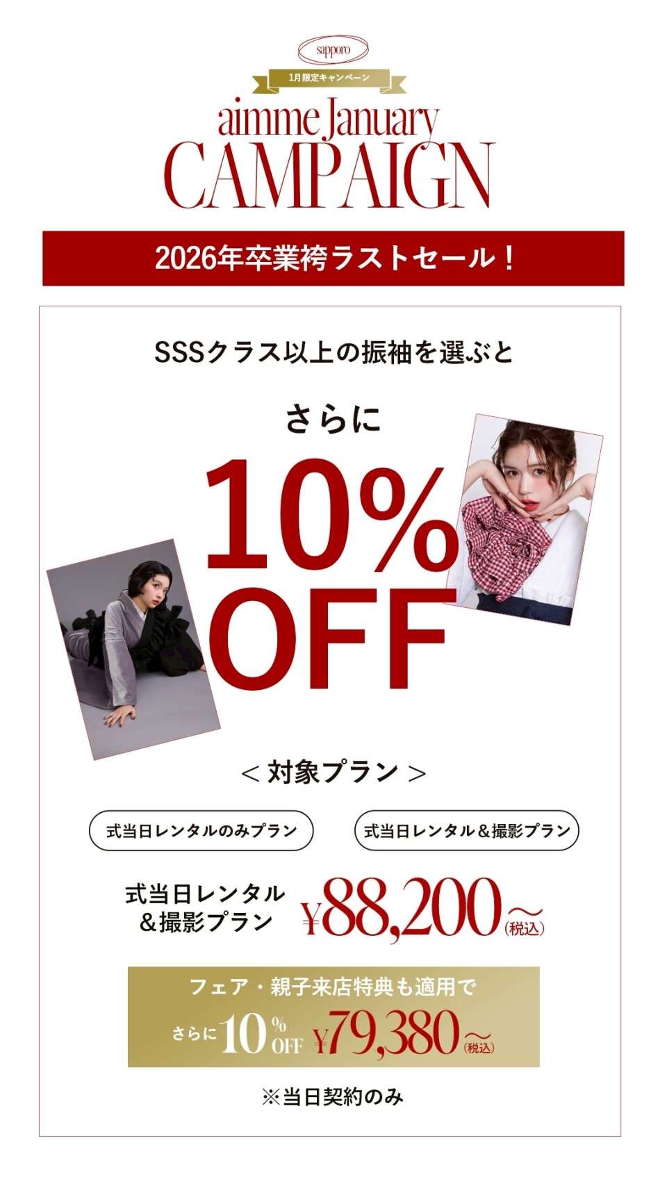 LINE_ALBUM_1月CP・フェア_251224_2