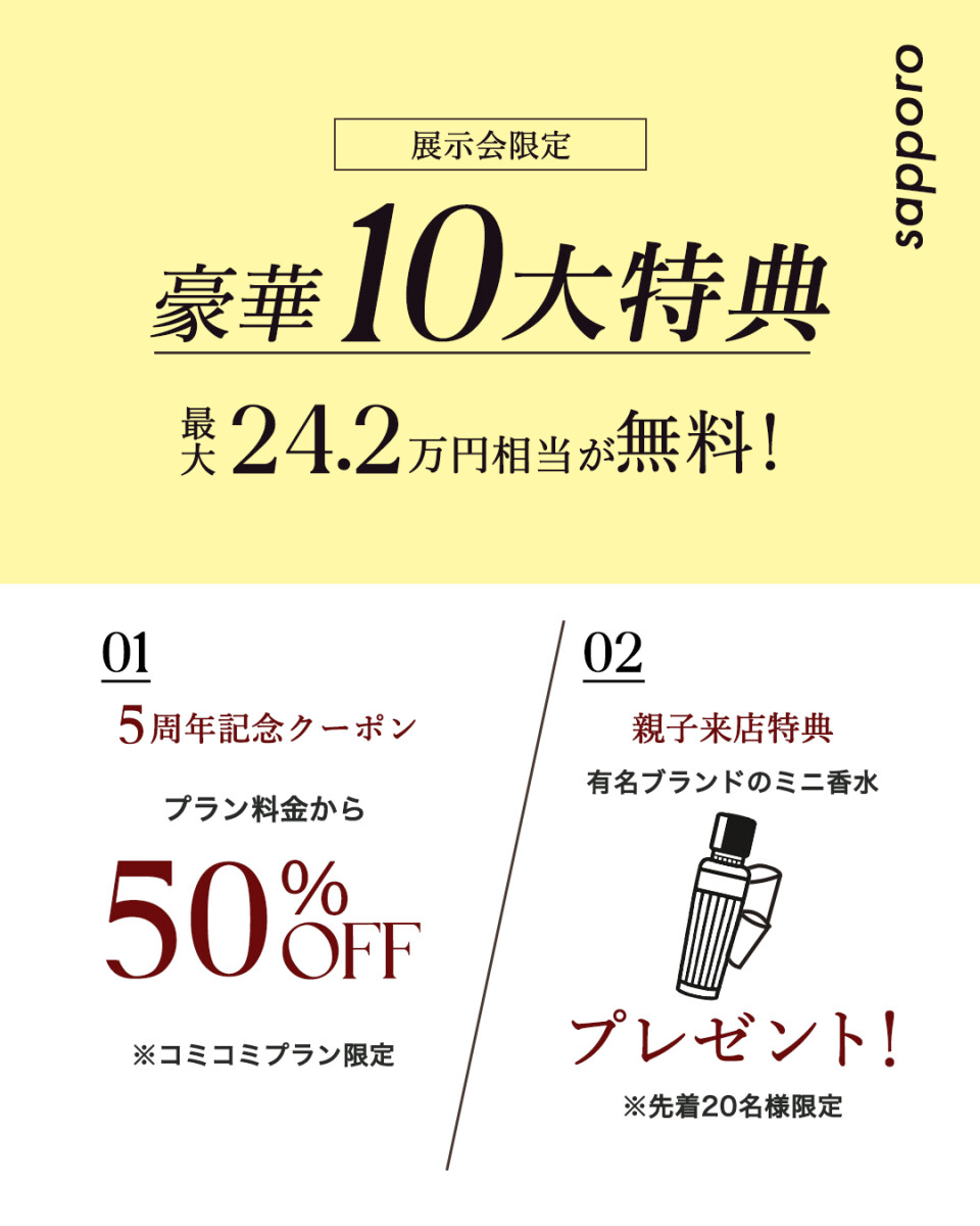 8月_札幌展示会_特典フィード２