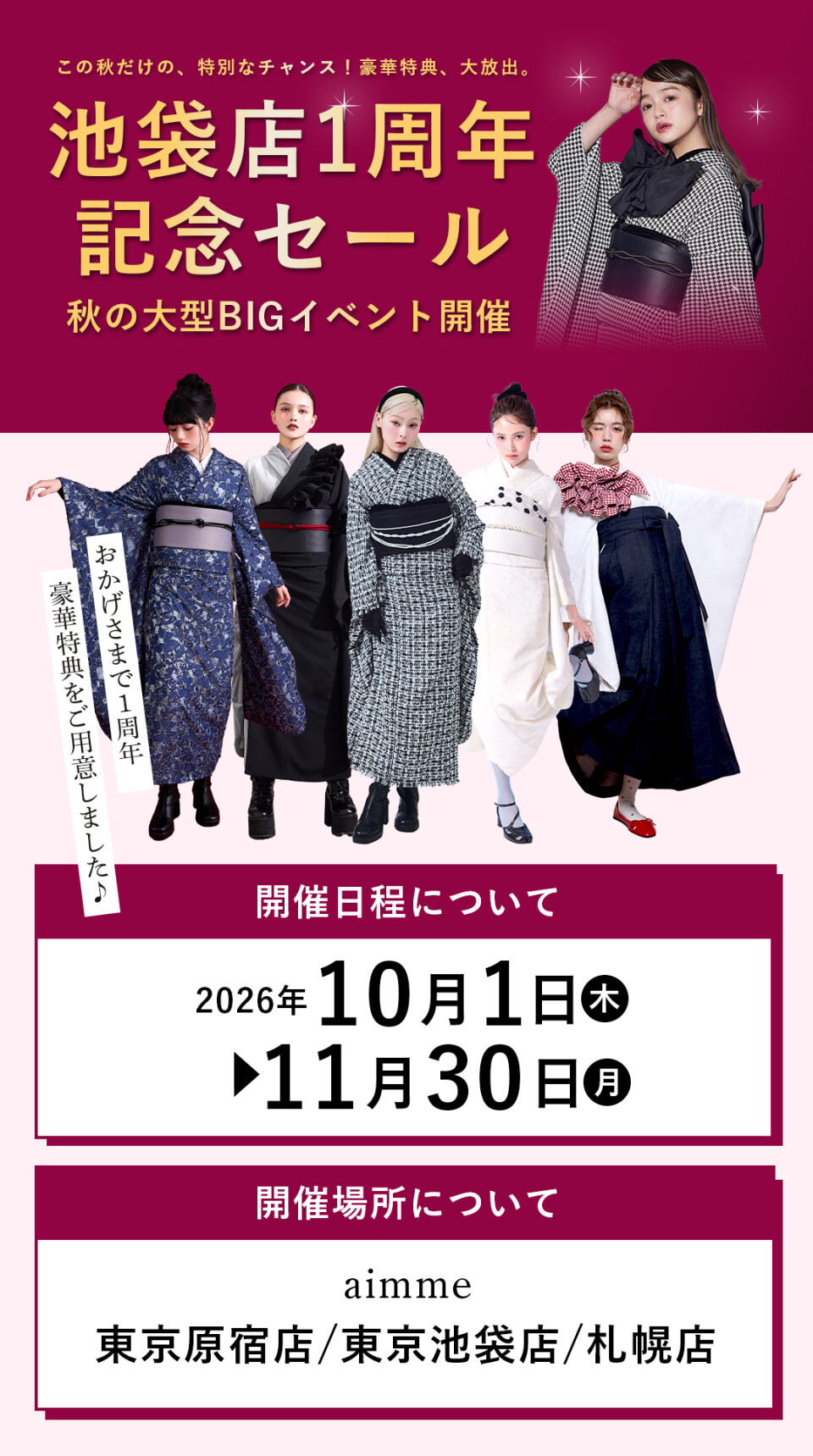 開催日程